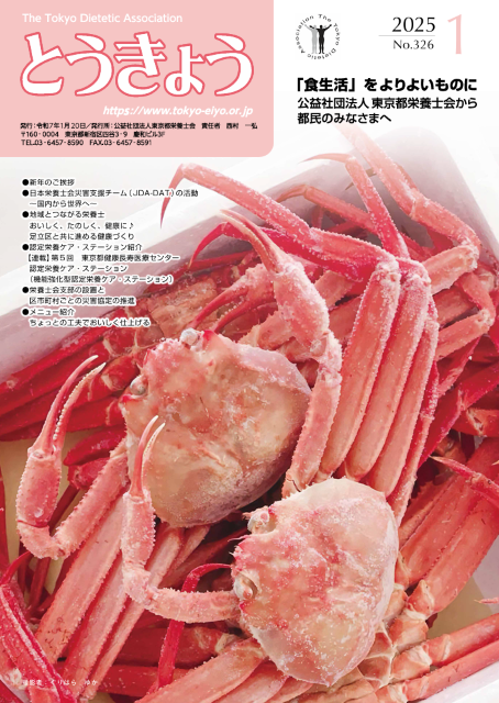 広報誌「とうきょう」